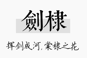 剑棣名字的寓意及含义