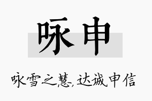 咏申名字的寓意及含义