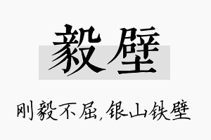 毅壁名字的寓意及含义