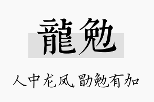 龙勉名字的寓意及含义