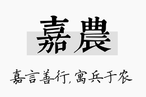 嘉农名字的寓意及含义