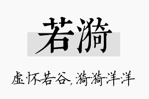 若漪名字的寓意及含义