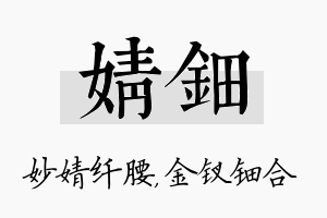 婧钿名字的寓意及含义