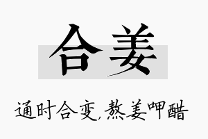 合姜名字的寓意及含义