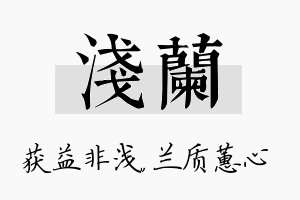 浅兰名字的寓意及含义