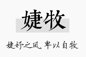 婕牧名字的寓意及含义