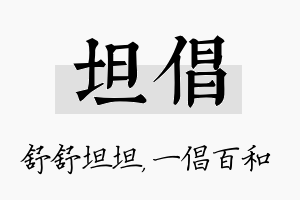 坦倡名字的寓意及含义