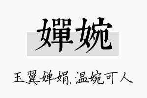 婵婉名字的寓意及含义