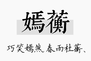 嫣蘅名字的寓意及含义