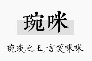 琬咪名字的寓意及含义