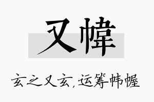 又帏名字的寓意及含义