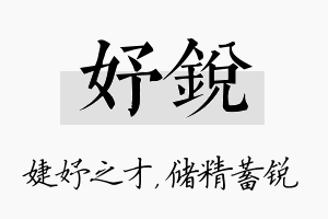 妤锐名字的寓意及含义