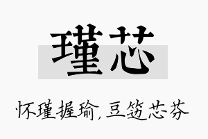 瑾芯名字的寓意及含义