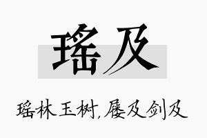 瑶及名字的寓意及含义