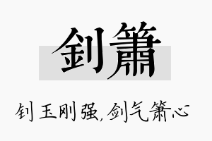 钊箫名字的寓意及含义