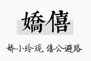 娇僖名字的寓意及含义