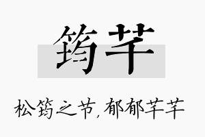 筠芊名字的寓意及含义