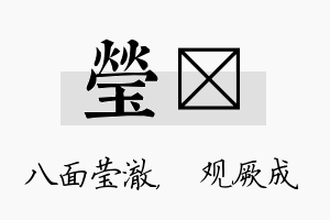 莹遹名字的寓意及含义