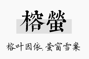 榕萤名字的寓意及含义