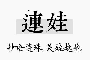 连娃名字的寓意及含义