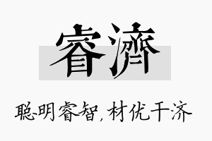 睿济名字的寓意及含义