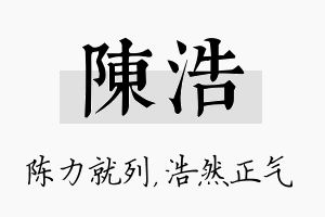 陈浩名字的寓意及含义