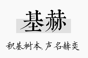 基赫名字的寓意及含义