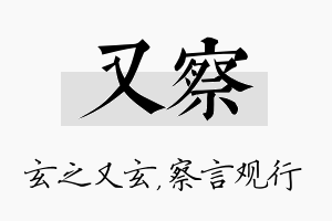 又察名字的寓意及含义