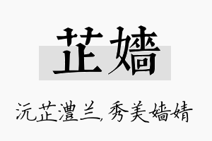 芷嫱名字的寓意及含义