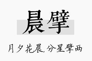 晨擘名字的寓意及含义