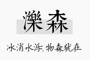 泺森名字的寓意及含义