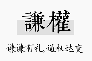 谦权名字的寓意及含义