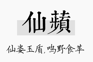 仙苹名字的寓意及含义