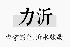 力沂名字的寓意及含义