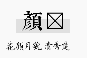 颜妘名字的寓意及含义