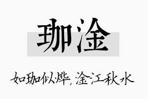 珈淦名字的寓意及含义