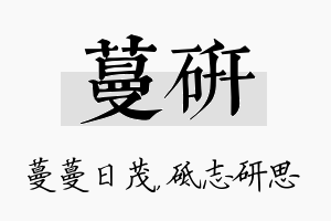 蔓研名字的寓意及含义