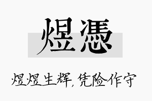 煜凭名字的寓意及含义