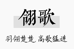 翎歌名字的寓意及含义