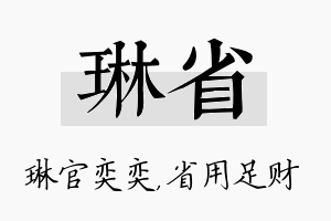 琳省名字的寓意及含义