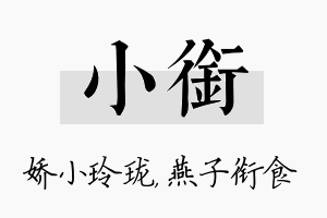 小衔名字的寓意及含义