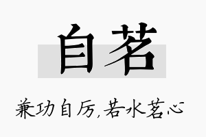 自茗名字的寓意及含义