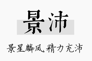 景沛名字的寓意及含义