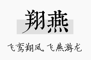 翔燕名字的寓意及含义