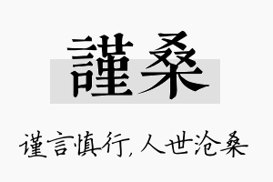 谨桑名字的寓意及含义