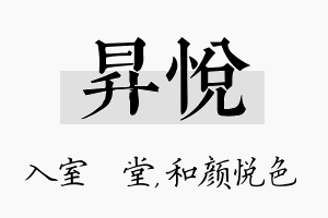 昇悦名字的寓意及含义