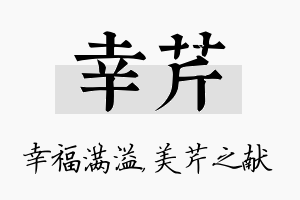 幸芹名字的寓意及含义