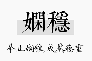 娴稳名字的寓意及含义