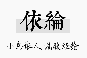 依纶名字的寓意及含义