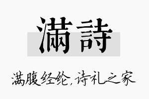 满诗名字的寓意及含义